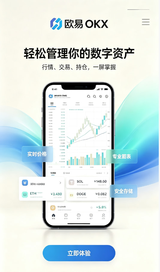 欧交易所APP专题配图