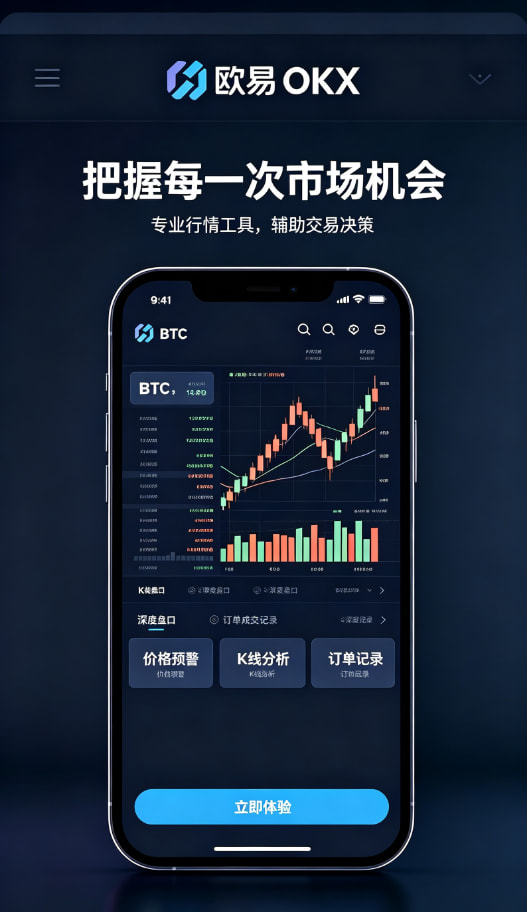 欧交易所APP移动端体验